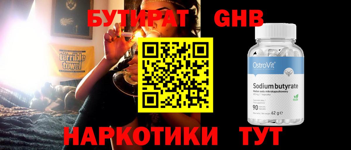 Бугуруслан  Бутират  Вход с VPN  БУТИРАТ Butirat 