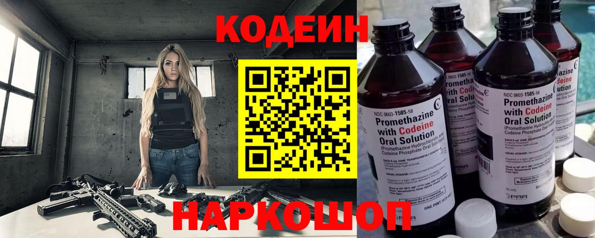 Codein напиток Lean (лин) Бугуруслан