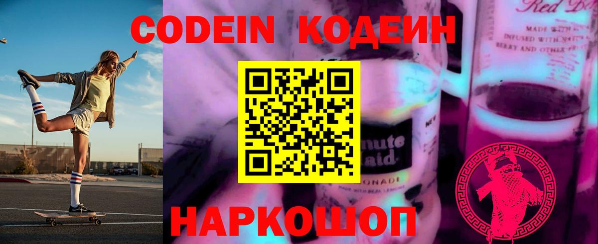 Codein Purple Drank  Codein Purple Drank  Бугуруслан  Вход с VPN 